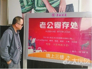 Illustration for article titled China Has Daycare for Husbands Who Hate Shopping